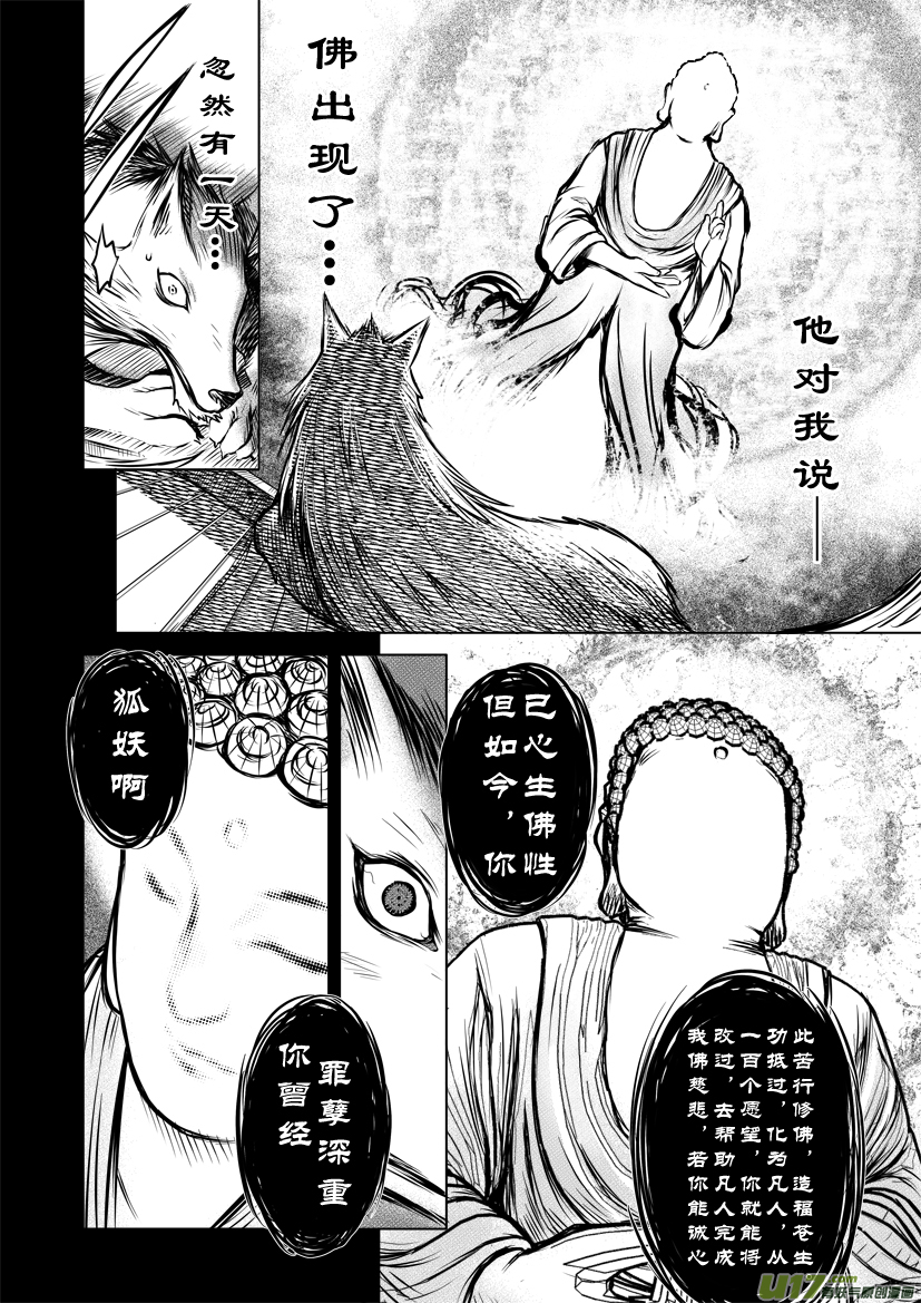 ROUND 16（下）-第29话