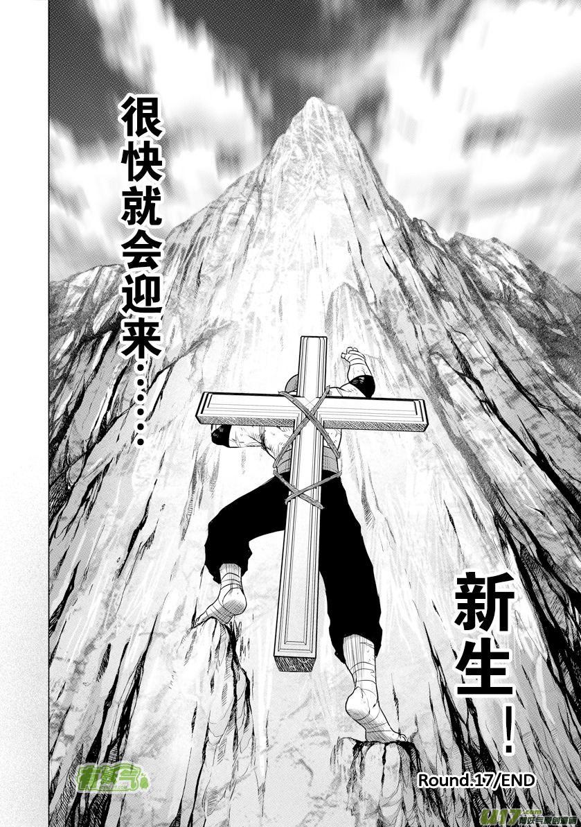 花果山篇ROUND 17（下）-第31话