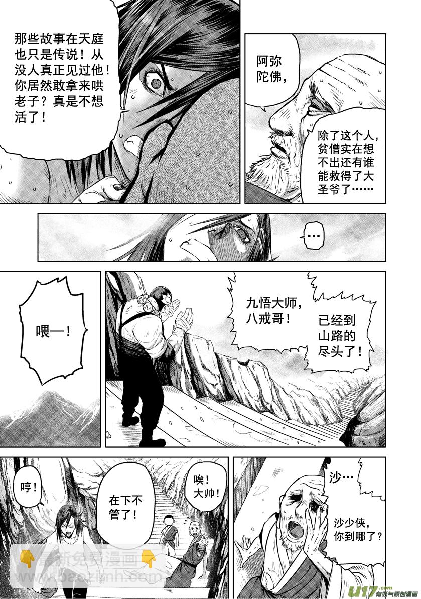 花果山篇ROUND 17（下）-第31话