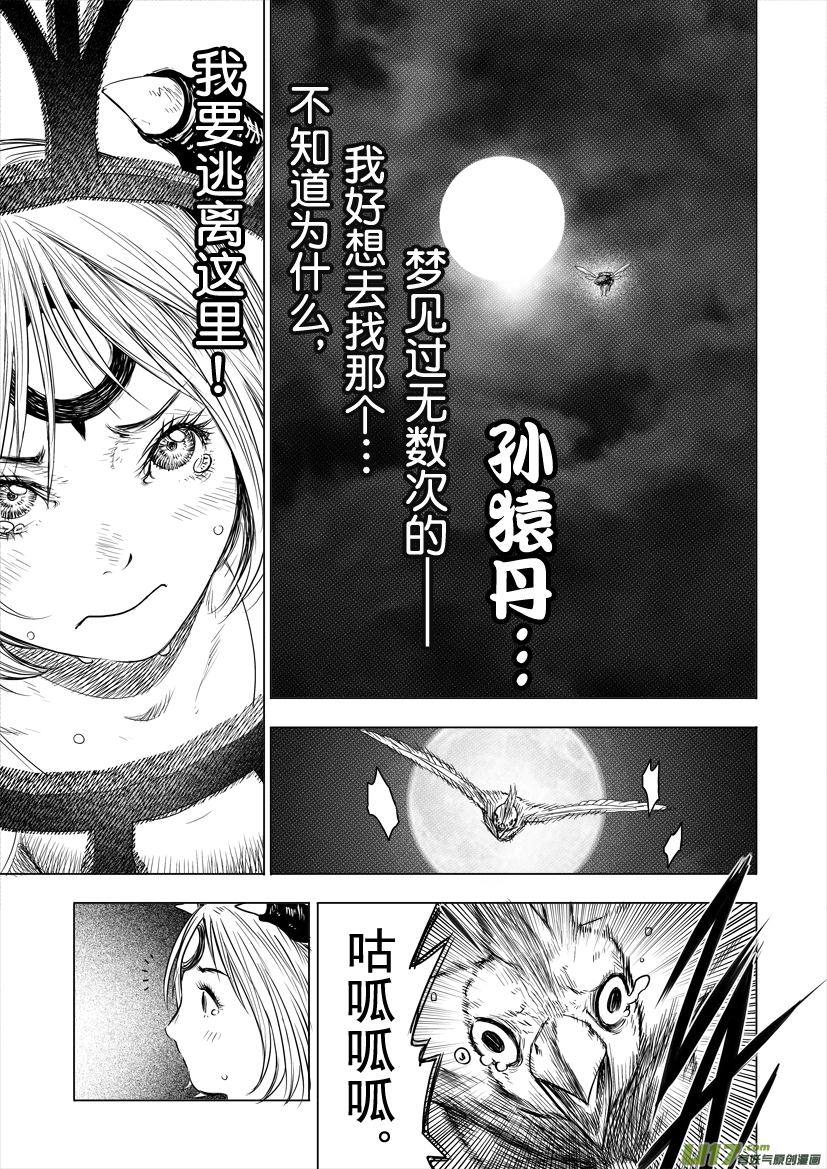 花果山篇ROUND 19（中）-第35话