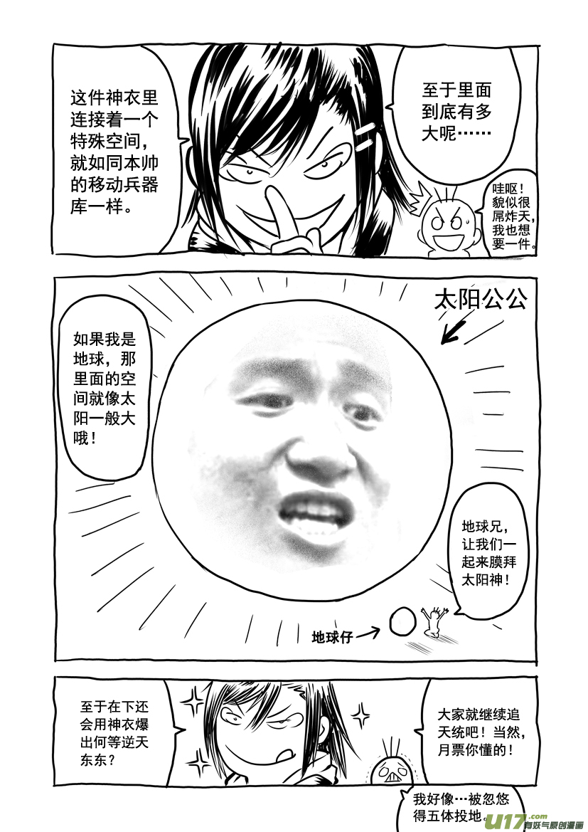 番外篇01-第37话