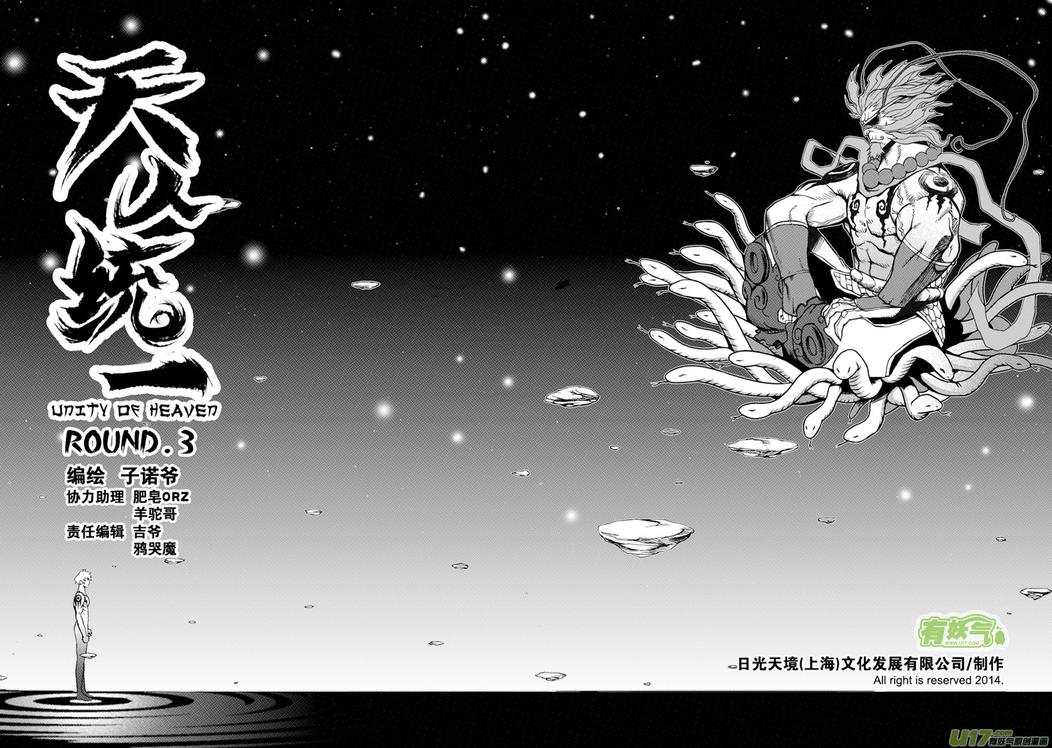 ROUND 3 （上）-第5话