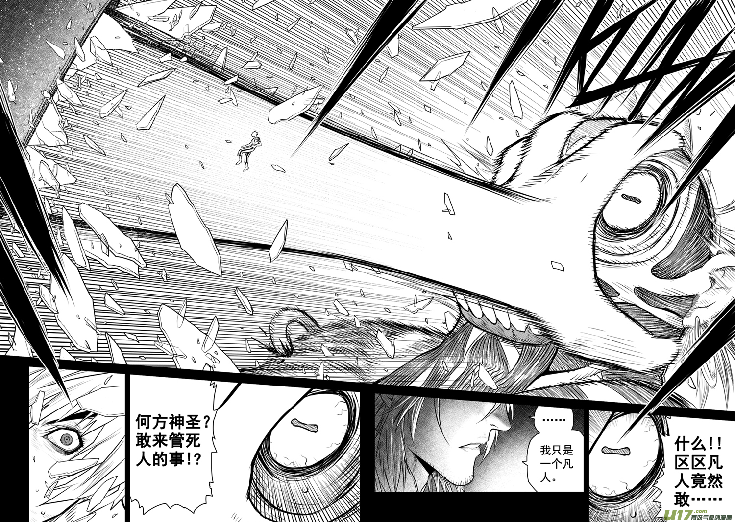 花果山篇ROUND 21 （上）-第41话
