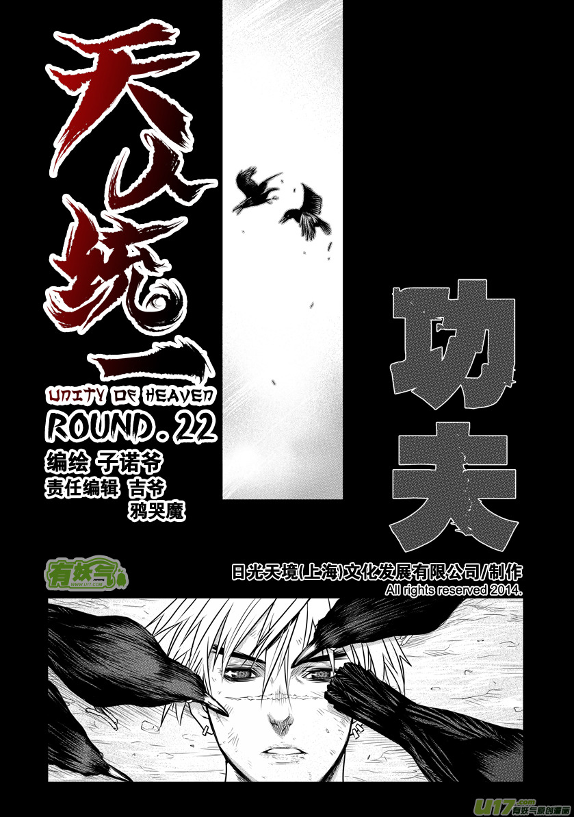 花果山篇ROUND 22 （上）-第43话