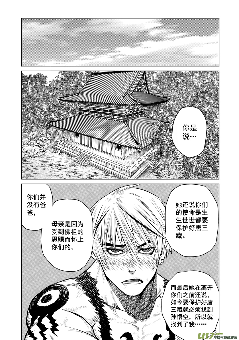 花果山篇ROUND 23 （上）-第45话