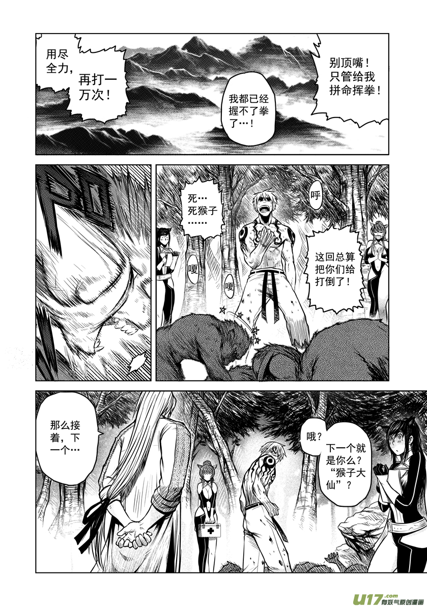 花果山篇ROUND 25 （上）-第49话