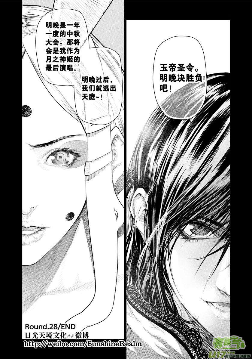 花果山篇ROUND 28 （下）-第57话