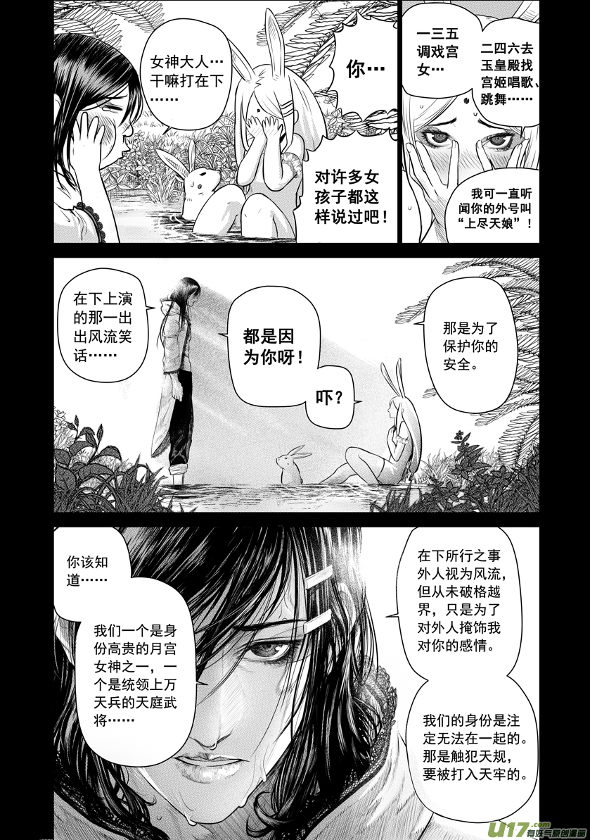 花果山篇ROUND 28 （下）-第57话