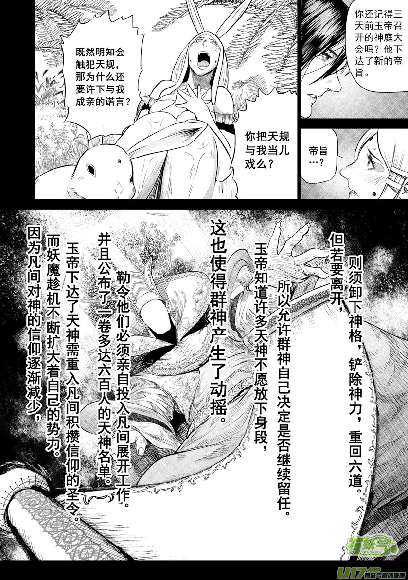 花果山篇ROUND 28 （下）-第57话