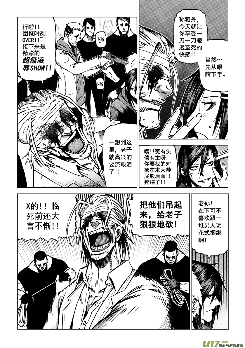 ROUND 4（上）-第7话