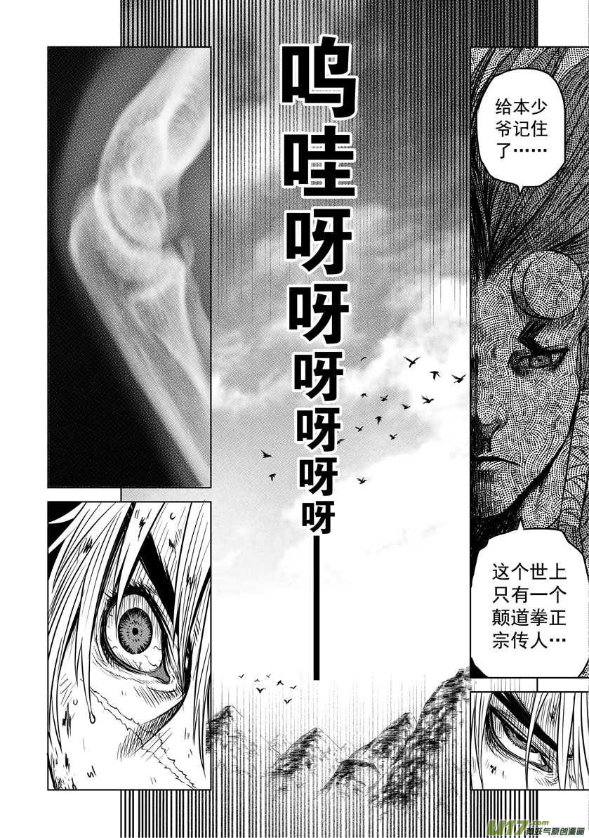 花果山篇ROUND 32 （上）-第63话