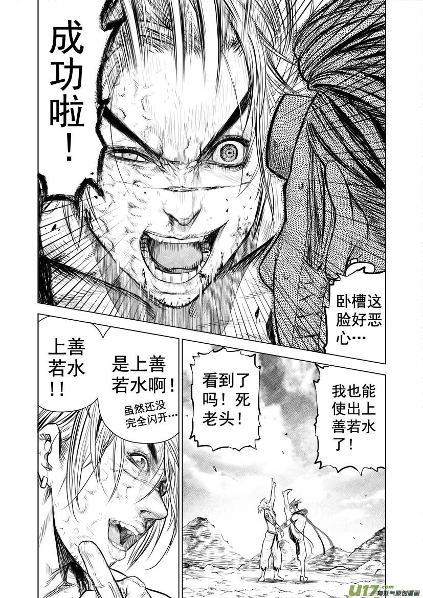 花果山篇ROUND 32 （下）-第65话