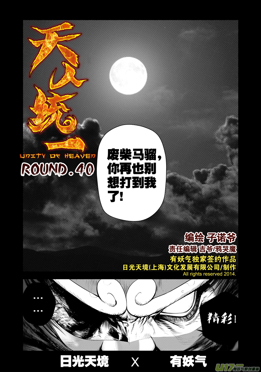 花果山篇ROUND 40-第75话