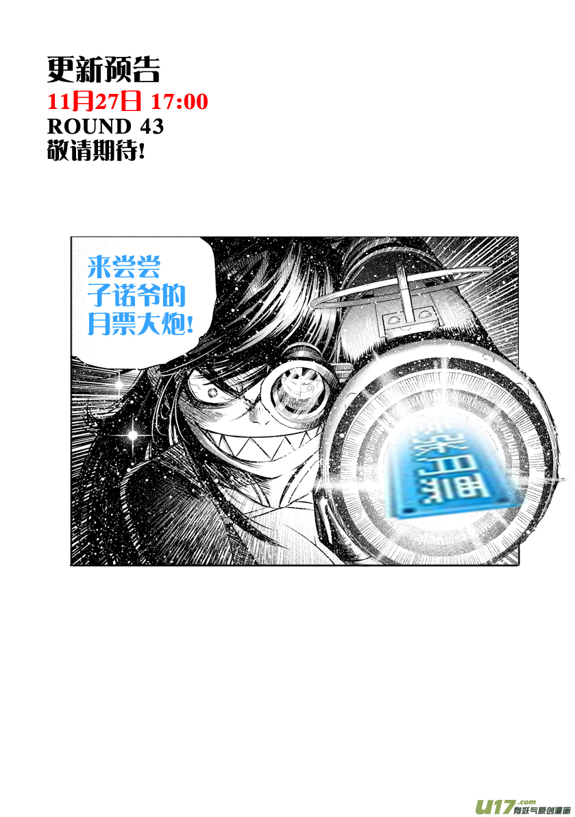 花果山篇ROUND 42-第77话