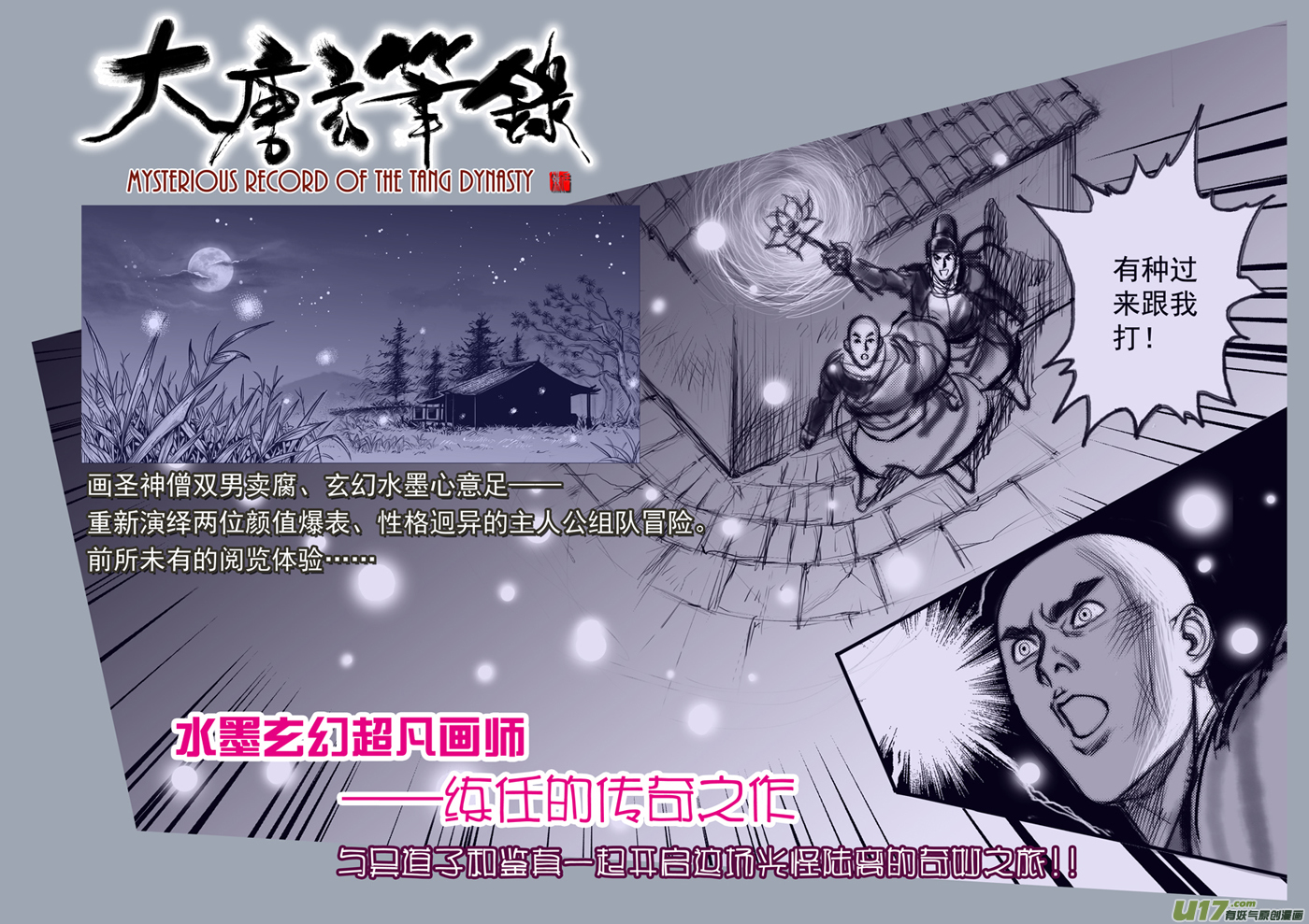 花果山篇ROUND 42-第77话