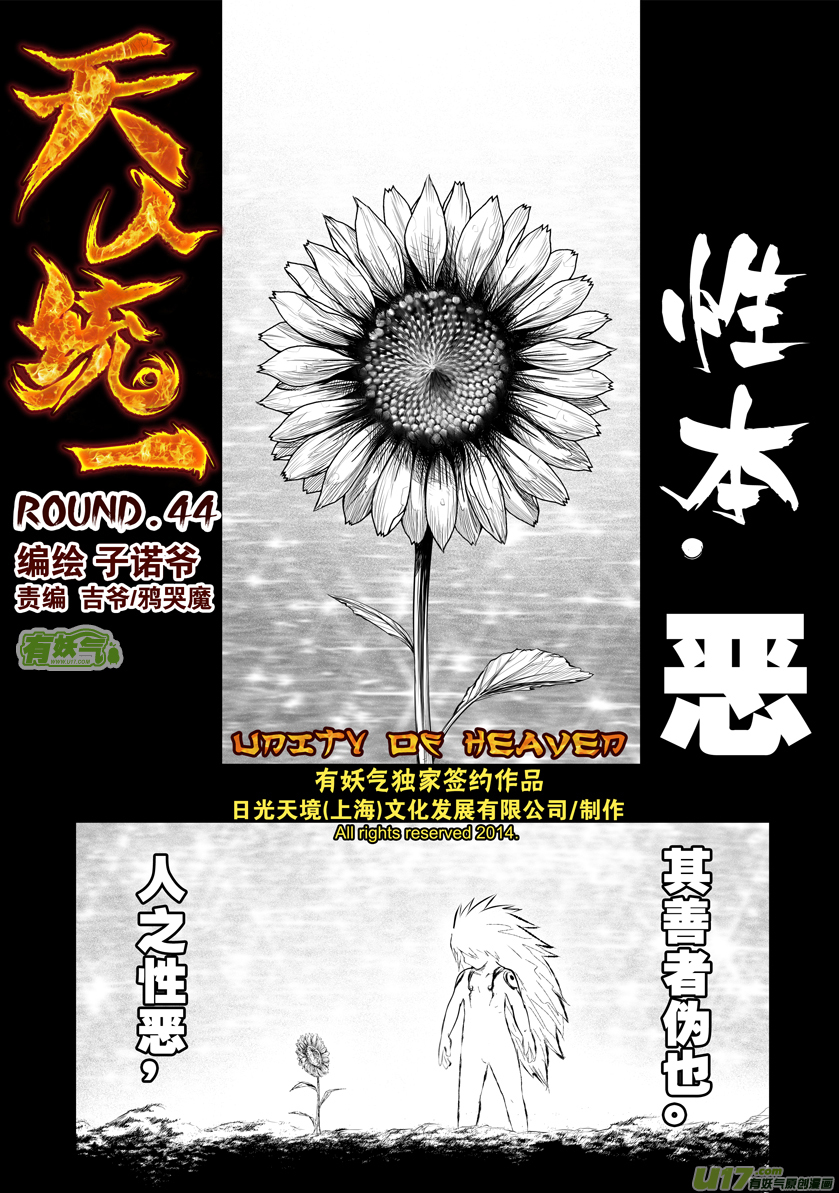花果山篇ROUND 44-第79话