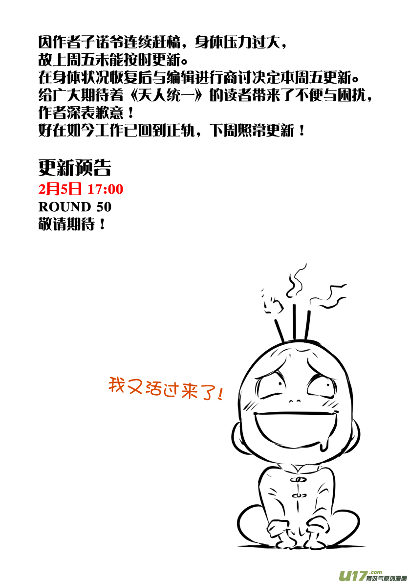花果山篇ROUND 49-第85话
