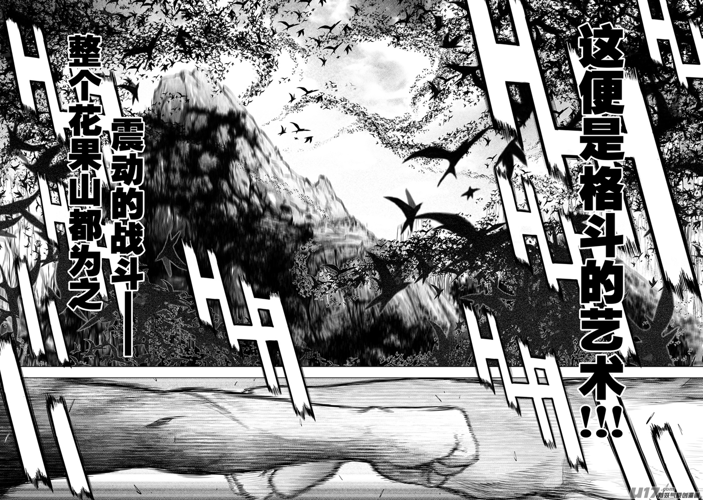 花果山篇ROUND 50-第87话