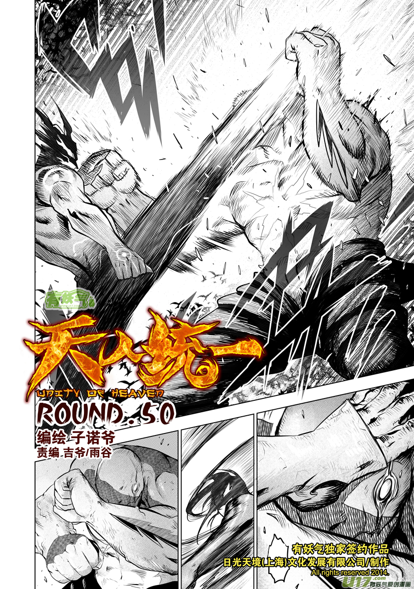 花果山篇ROUND 50-第87话