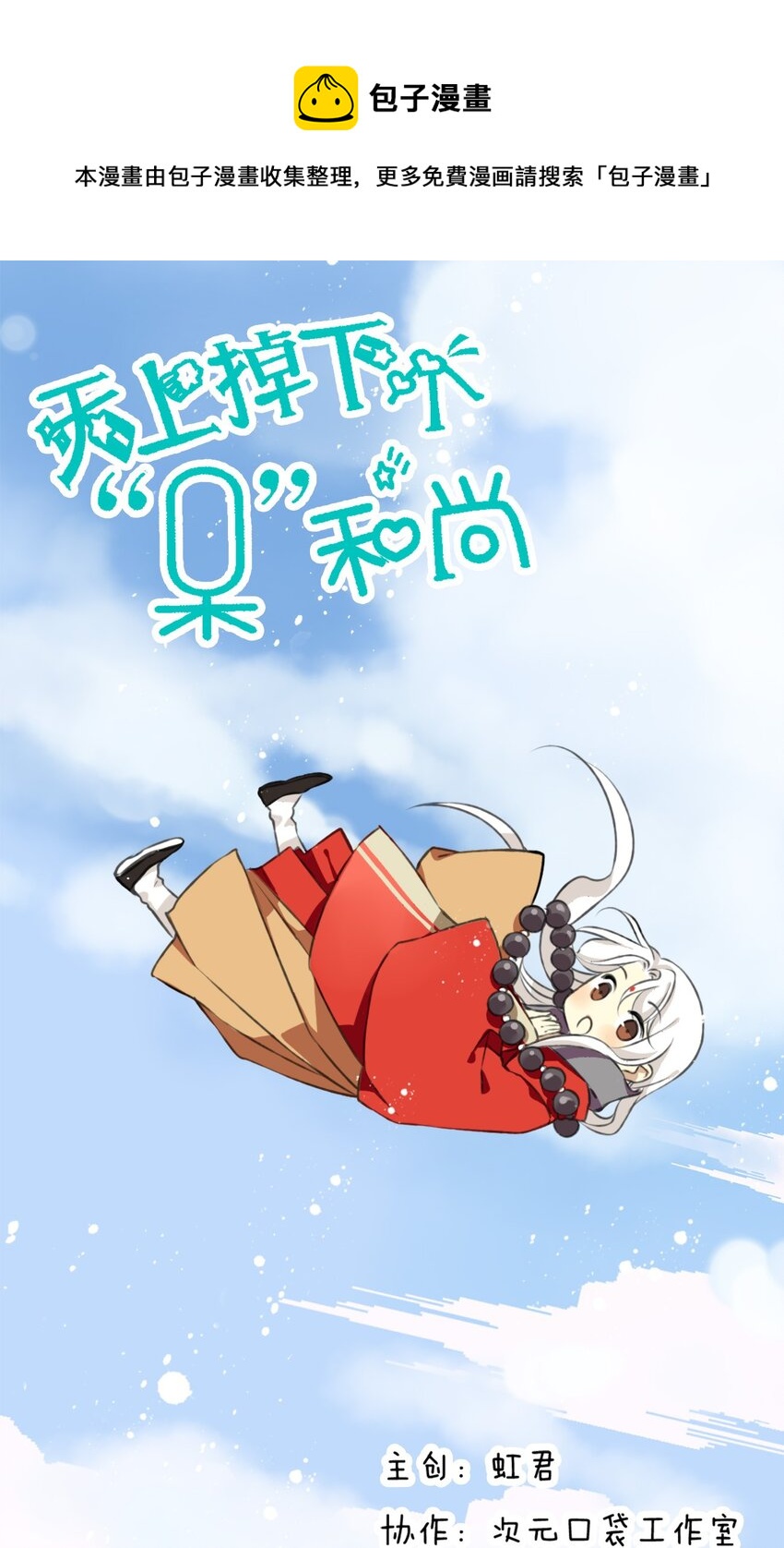 第1话 三更半夜你在厕所打坐？！-第1话