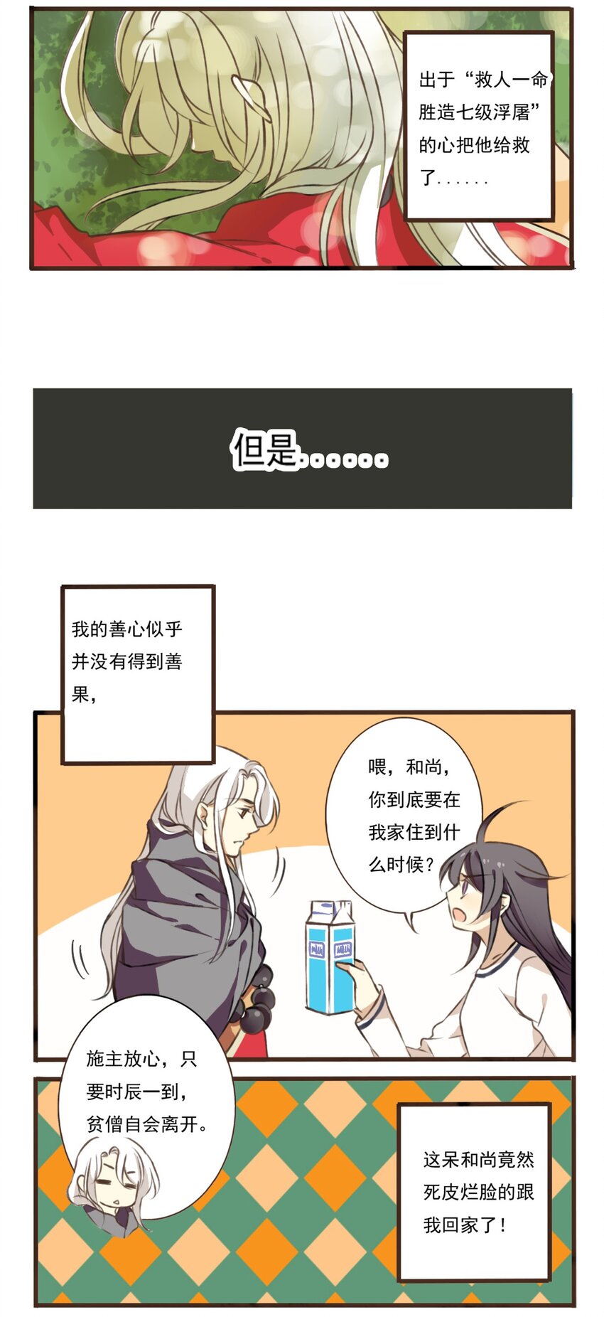 第1话 三更半夜你在厕所打坐？！-第1话
