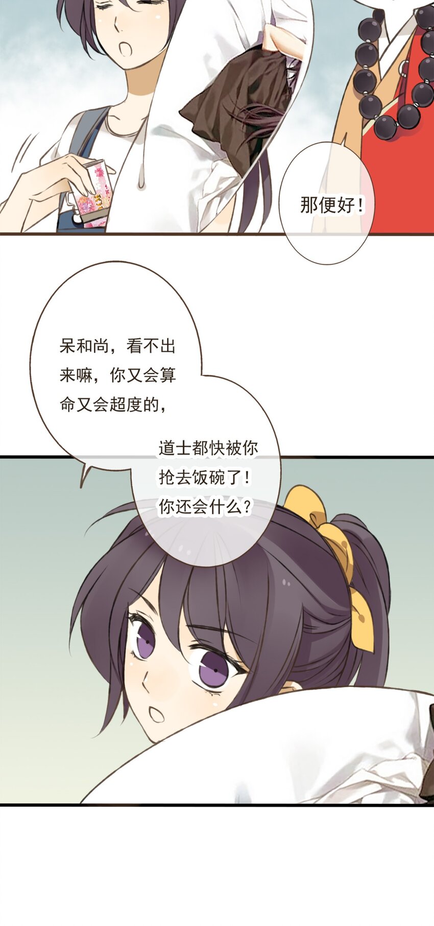 第11话 贫僧掐指一算，情敌出现了-第11话