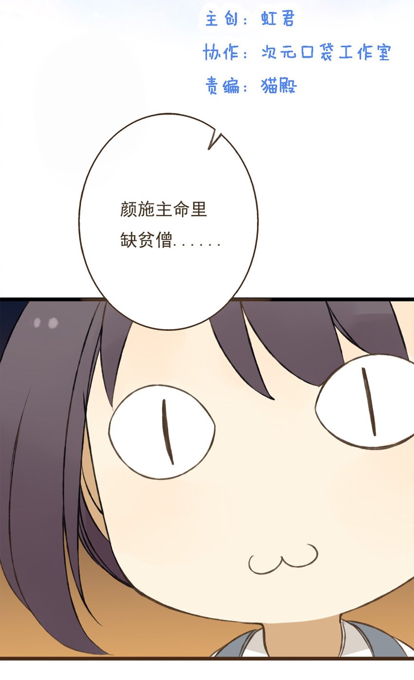 第11话 贫僧掐指一算，情敌出现了-第11话