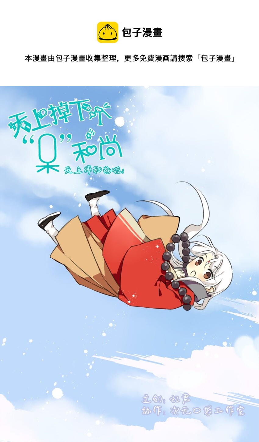 第13话 和尚，该拿你怎么办？-第13话