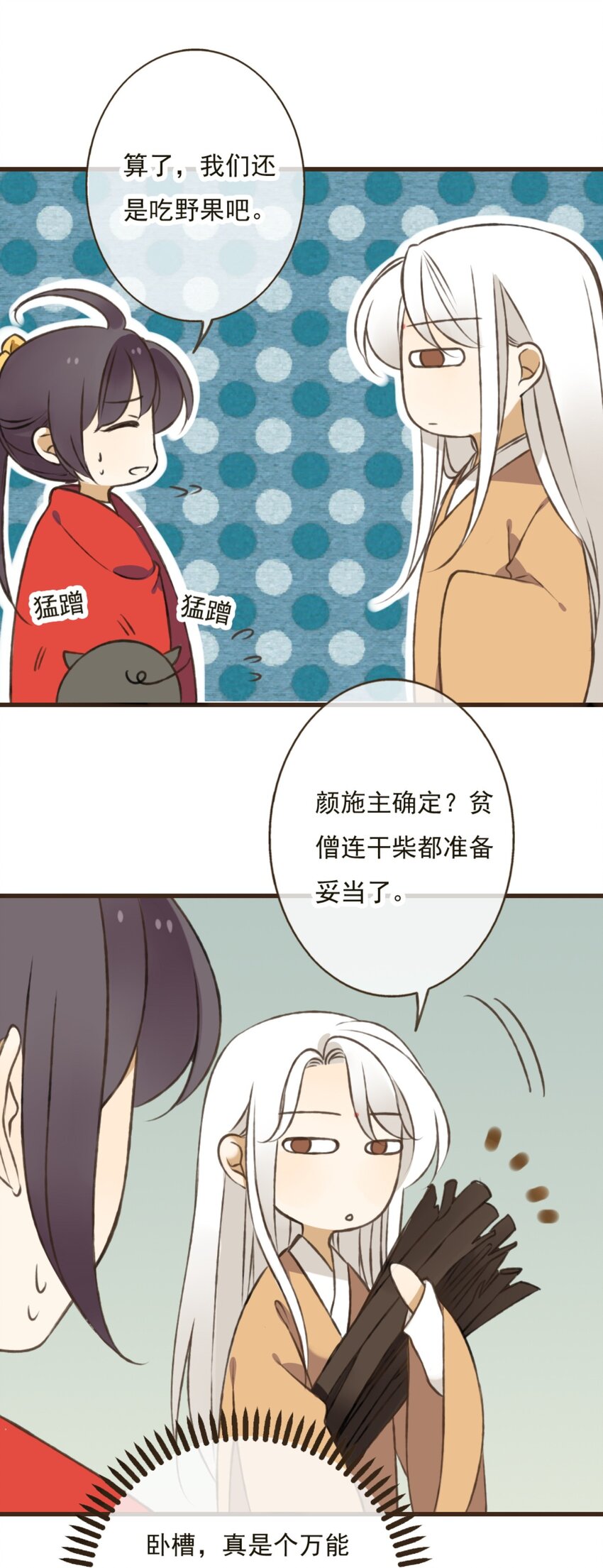 第19话 为了颜施主，贫僧偶尔也可以破戒-第19话
