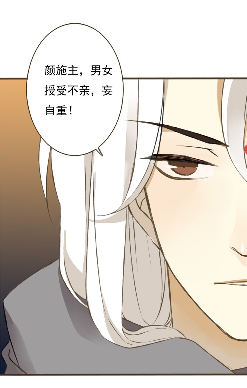 第3话 颜施主，这是何物？-第3话