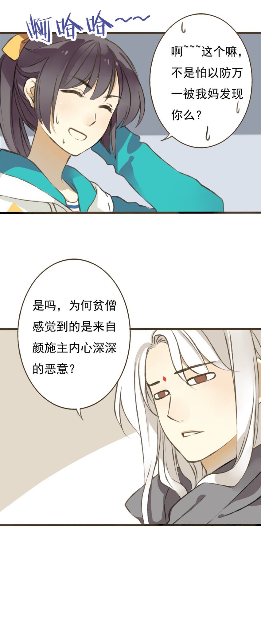 第3话 颜施主，这是何物？-第3话