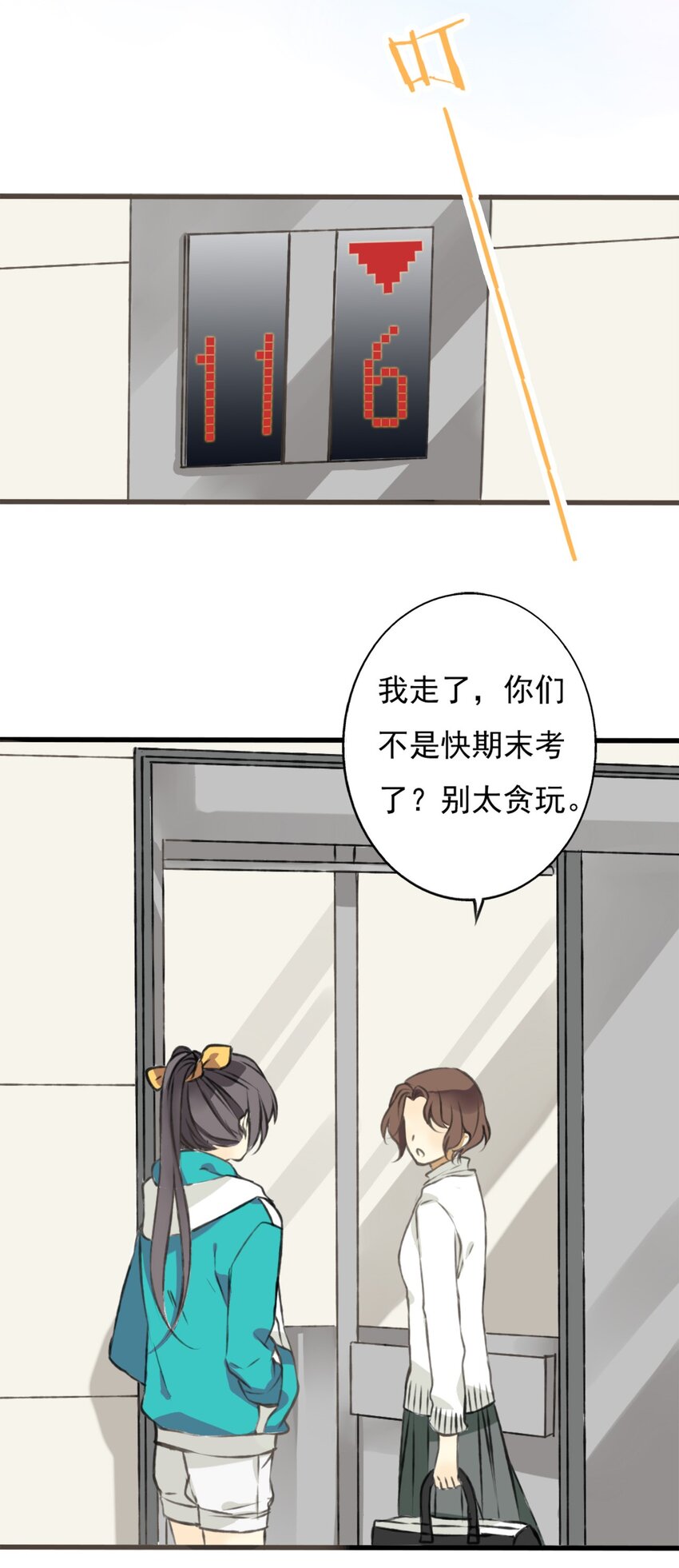 第3话 颜施主，这是何物？-第3话