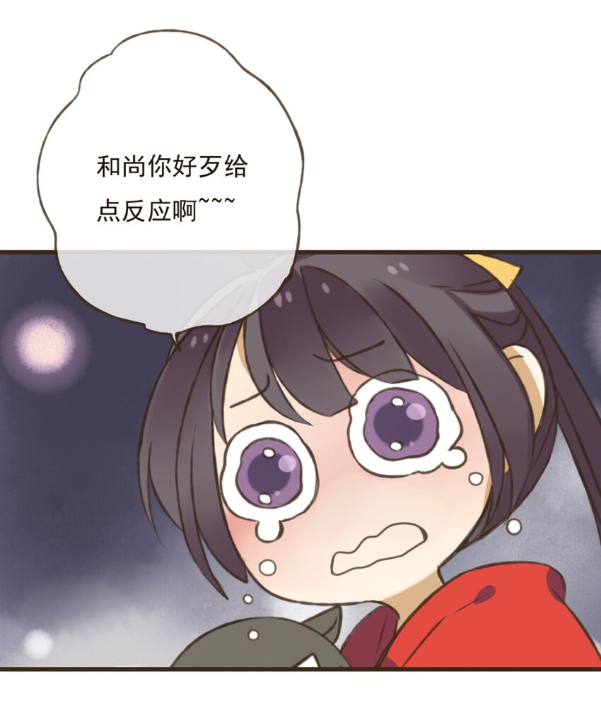第21话 和尚怎么脸红了！-第21话