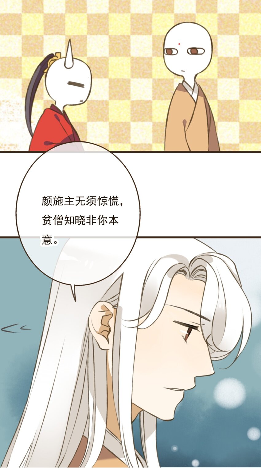 第21话 和尚怎么脸红了！-第21话