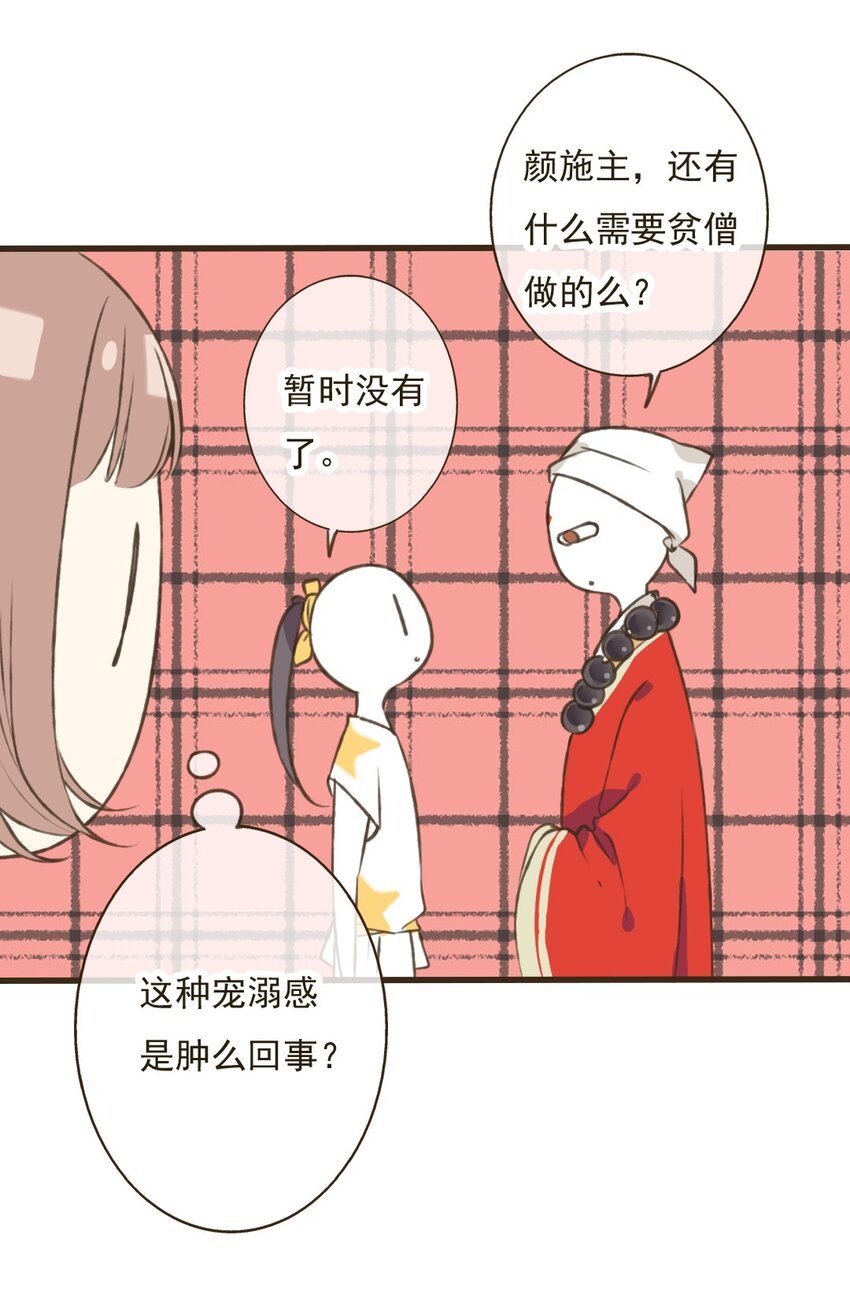 第25话 七七，你要被和尚供养了！-第25话