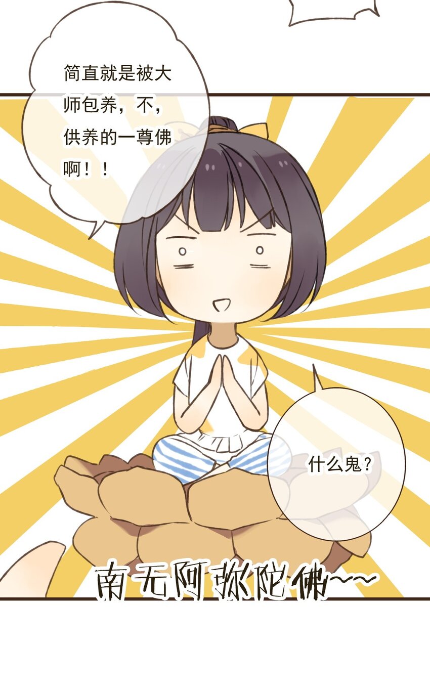 第25话 七七，你要被和尚供养了！-第25话