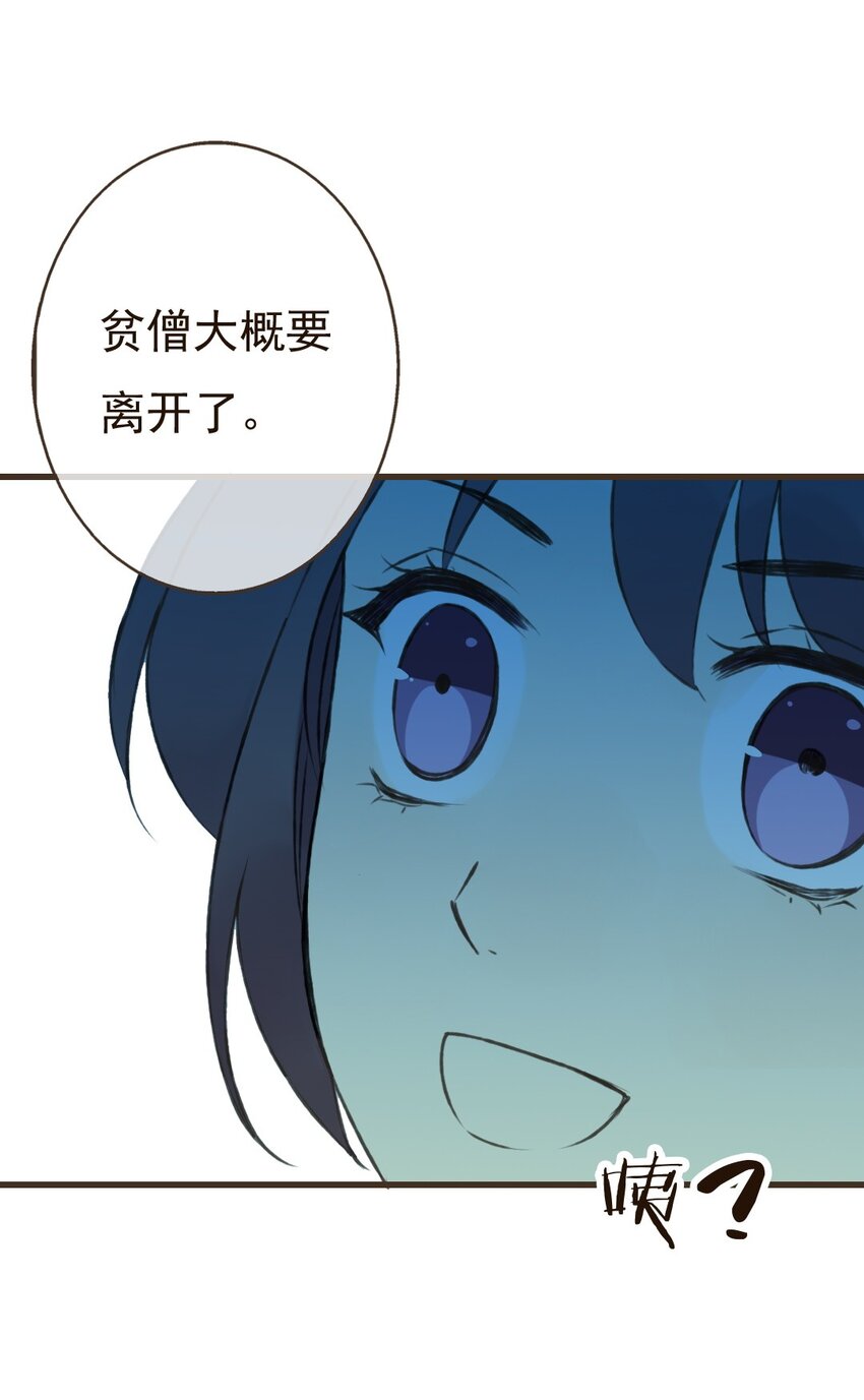 第29话 和尚居然&hellip;要离开了？！-第29话