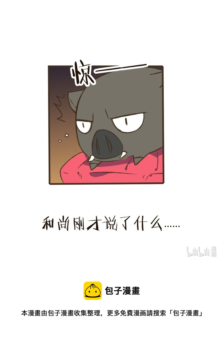 第29话 和尚居然&hellip;要离开了？！-第29话