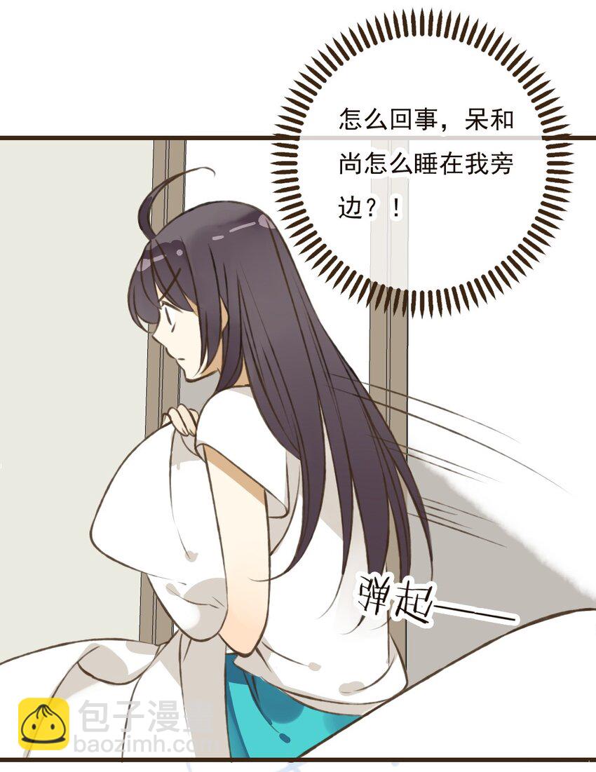 第33话 我、我要睡了和尚~-第33话