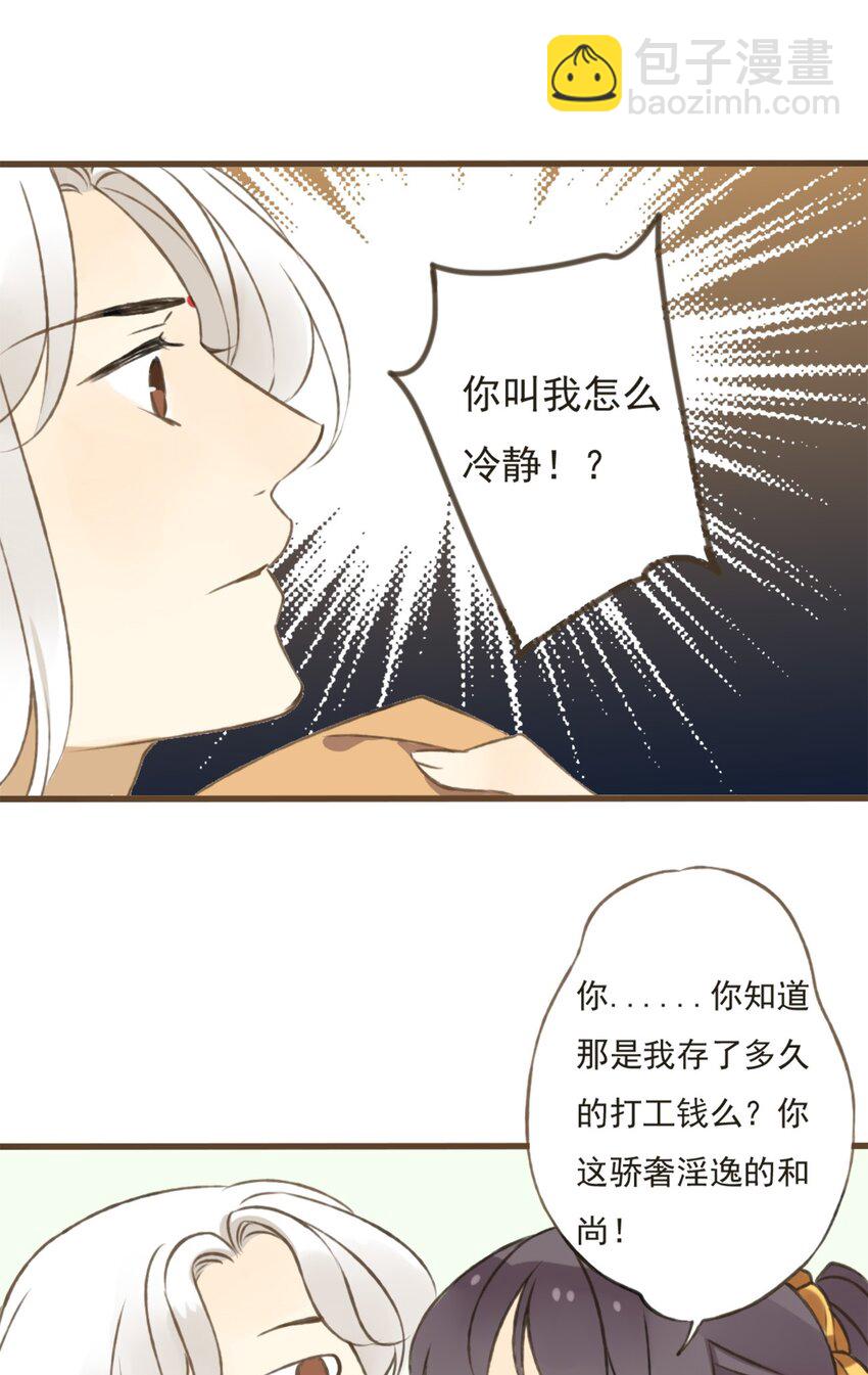 第7话 钱债肉偿可好？-第7话
