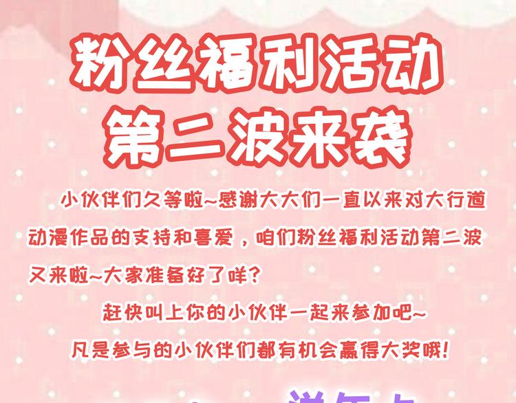 福利活动（第二波）-第17话