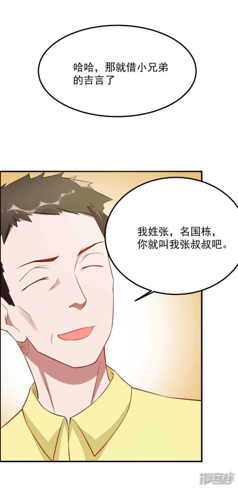 第40话 我学过看相-第43话