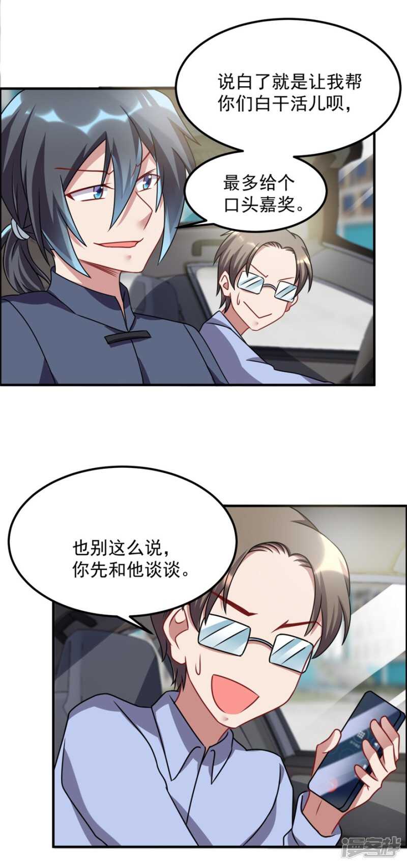 第48话 张子静的身份-第51话