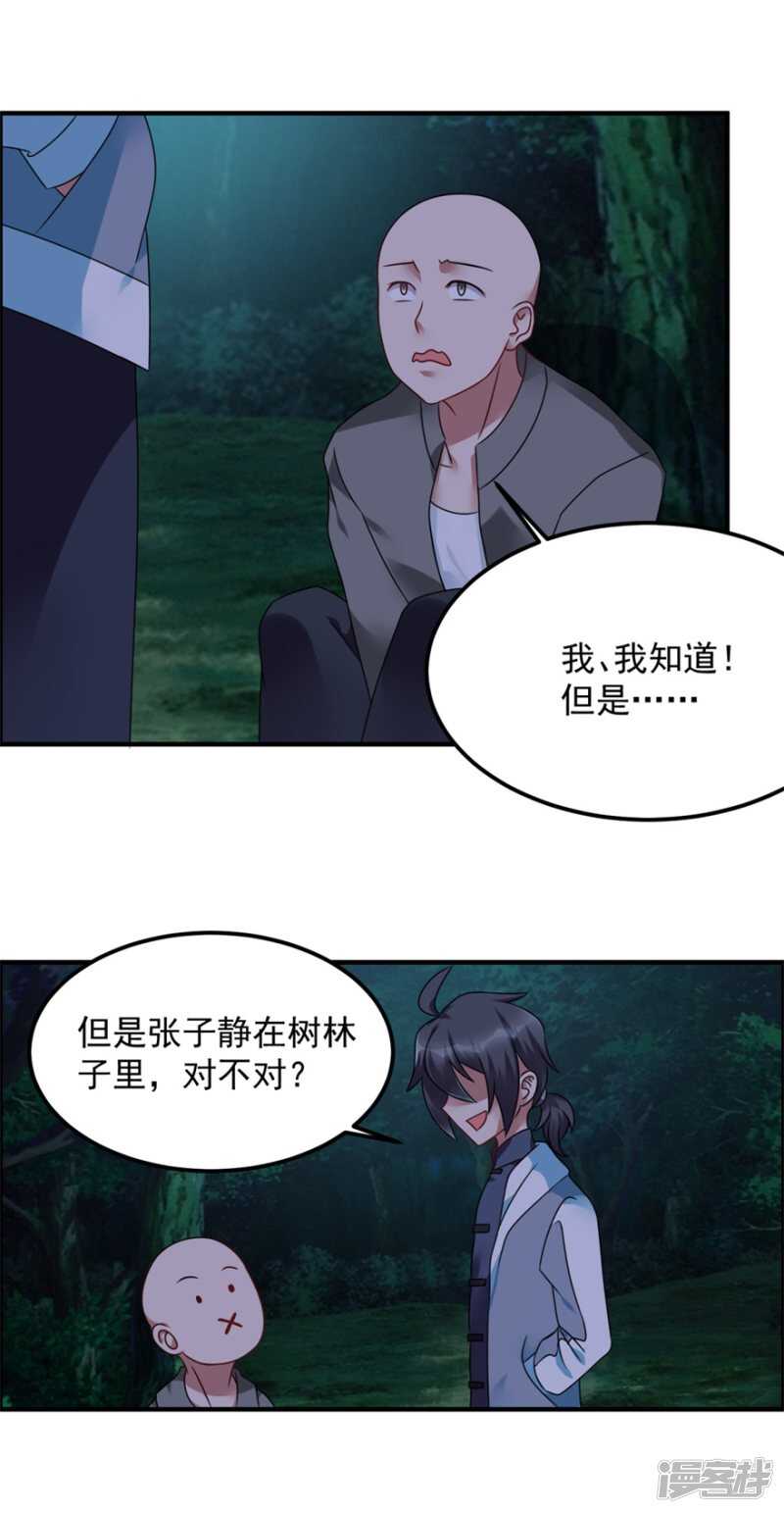 第50话 异闻调查局-第53话