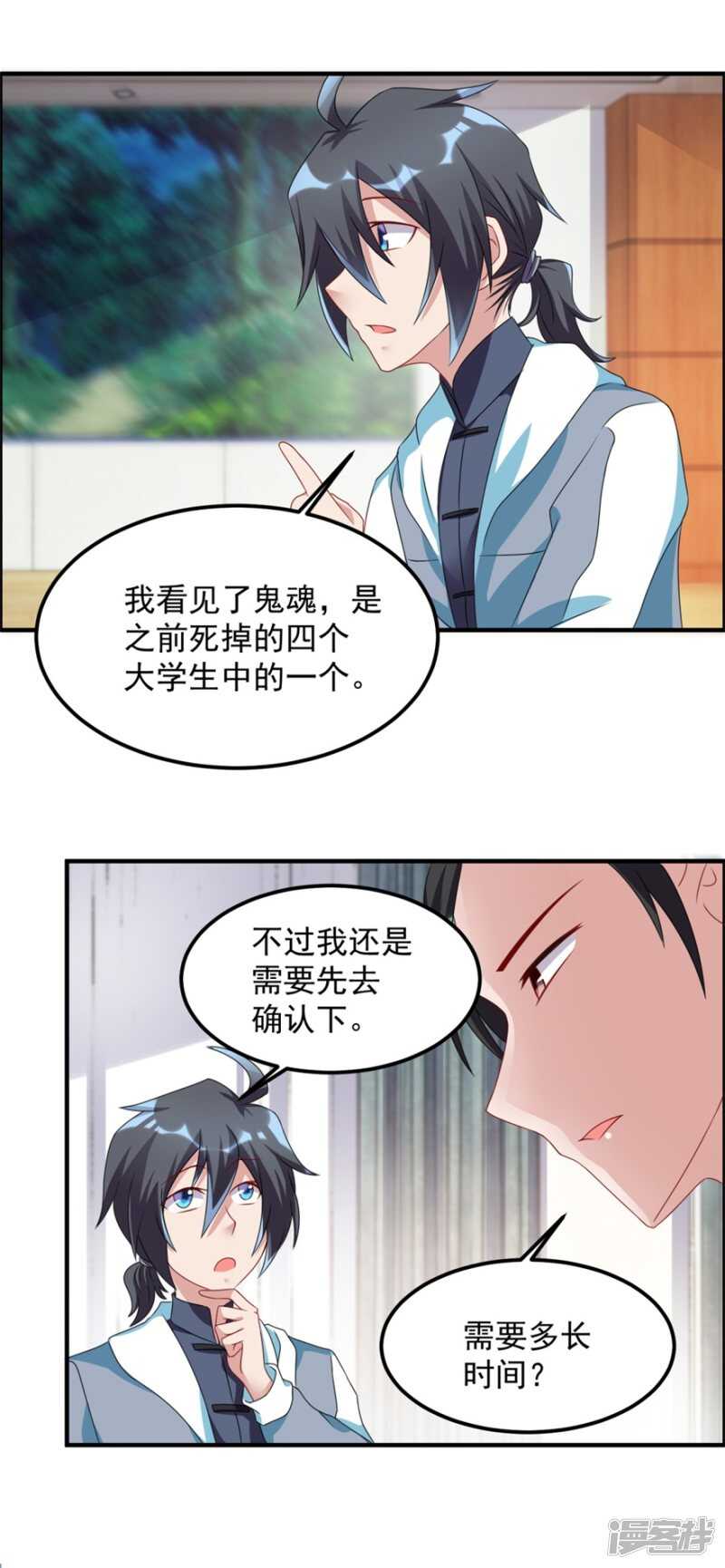 第50话 异闻调查局-第53话