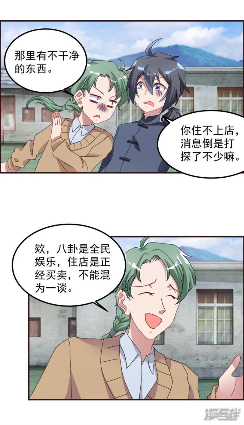 第58话 张苏苏-第61话