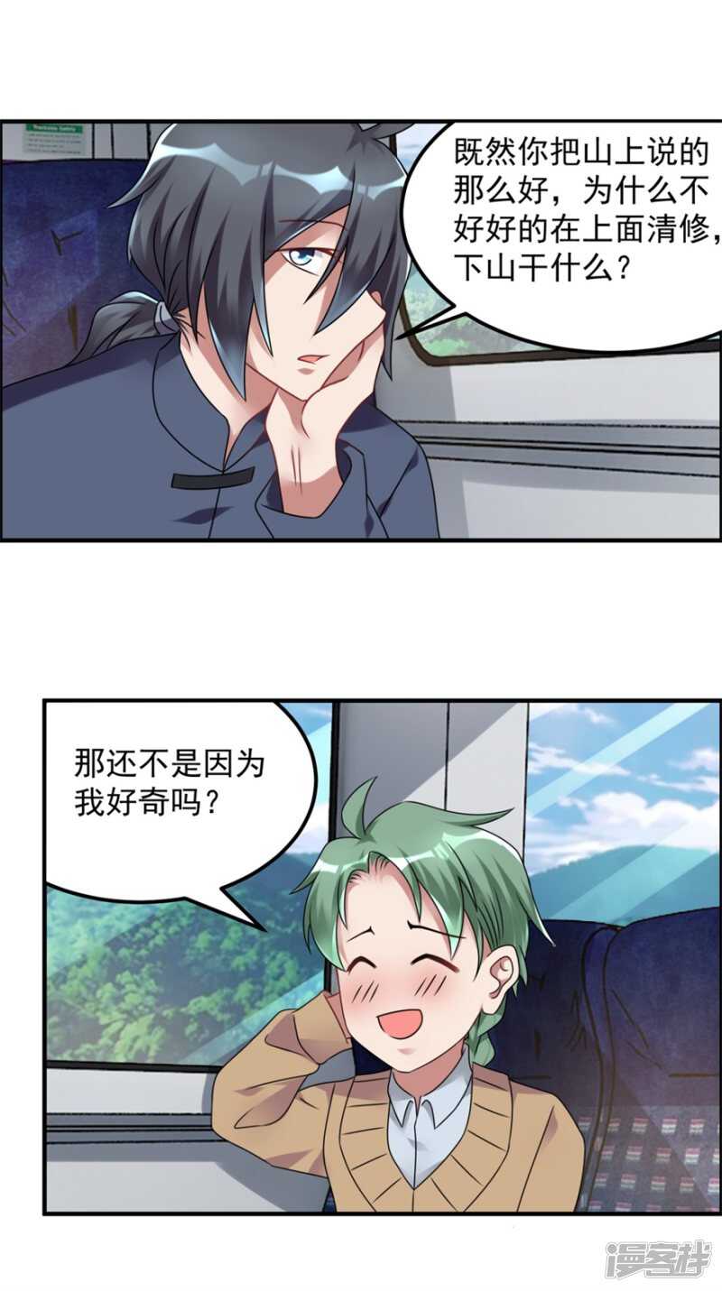 第62话 前往龙虎山-第65话