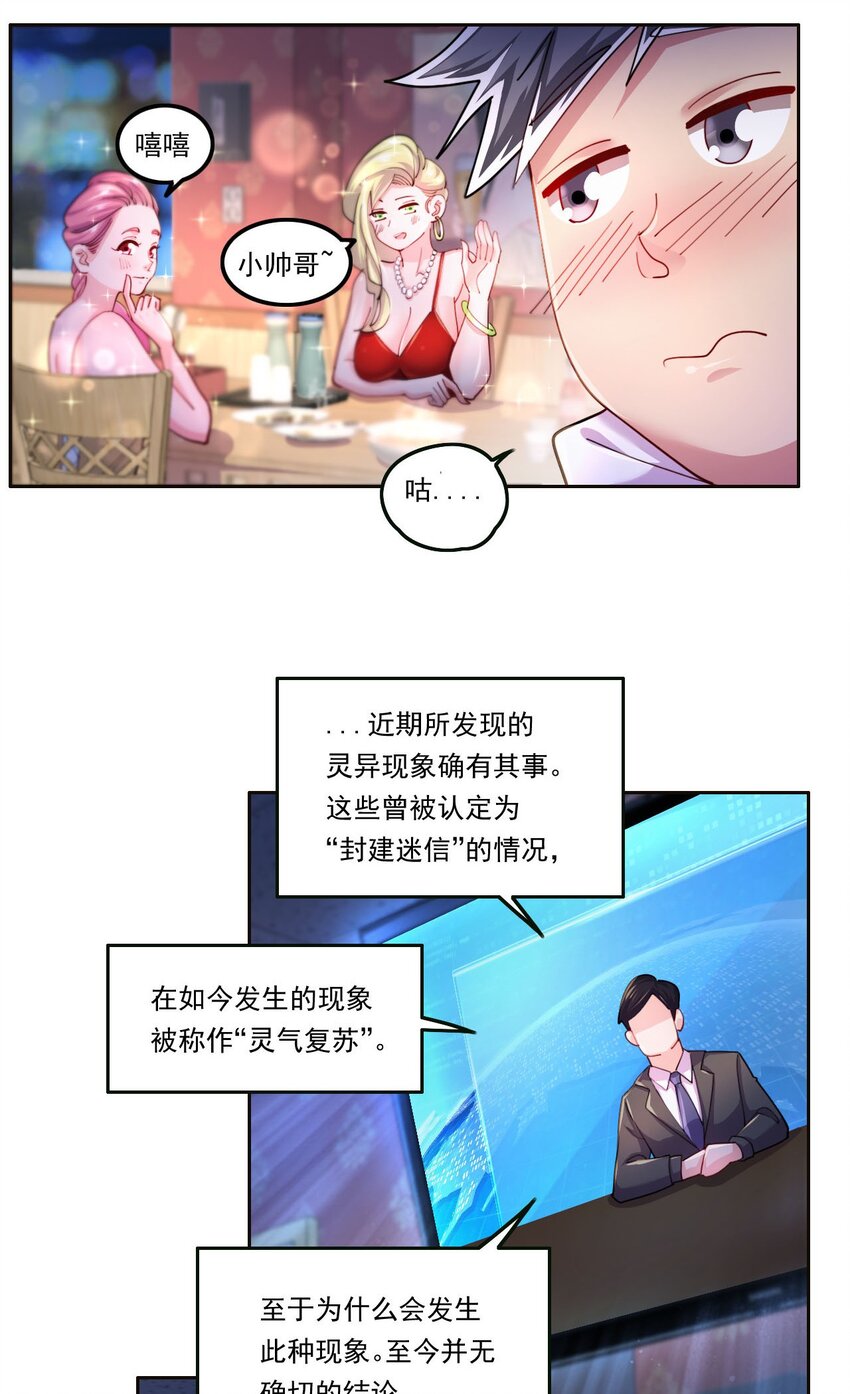 3 第1话 灵异复苏-第3话