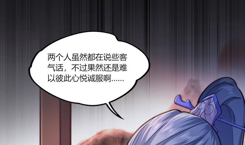 21 第19话 委蛇篇：委蛇诞生！(1/3)-第21话