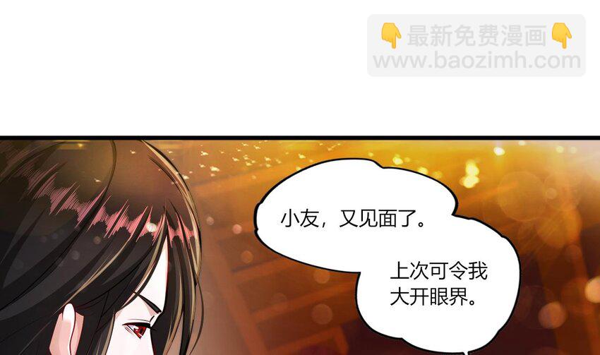 21 第19话 委蛇篇：委蛇诞生！(1/3)-第21话
